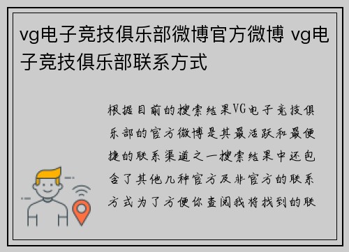 vg电子竞技俱乐部微博官方微博 vg电子竞技俱乐部联系方式