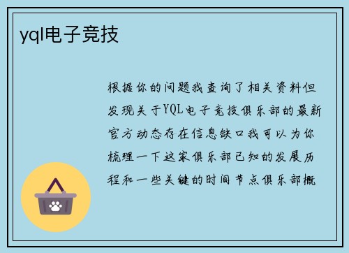 yql电子竞技