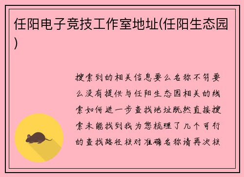 任阳电子竞技工作室地址(任阳生态园)