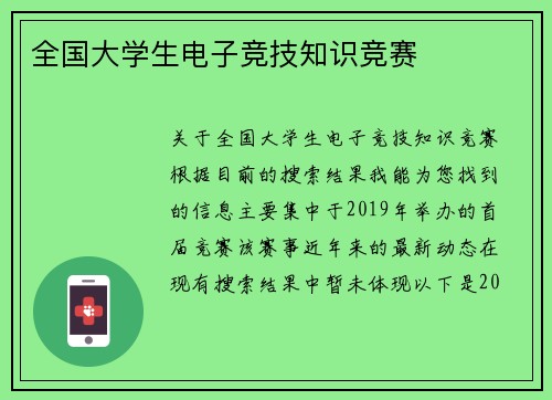 全国大学生电子竞技知识竞赛